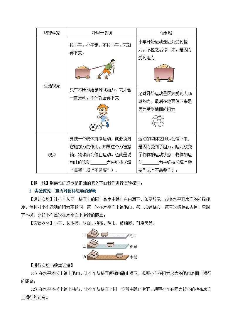 8.1 牛顿第一定律（导学案）【学生版】第2页