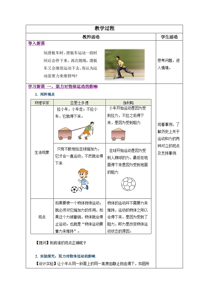 8.1 牛顿第一定律（教学设计）第2页