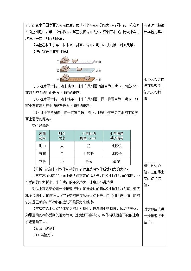 8.1 牛顿第一定律（教学设计）第3页