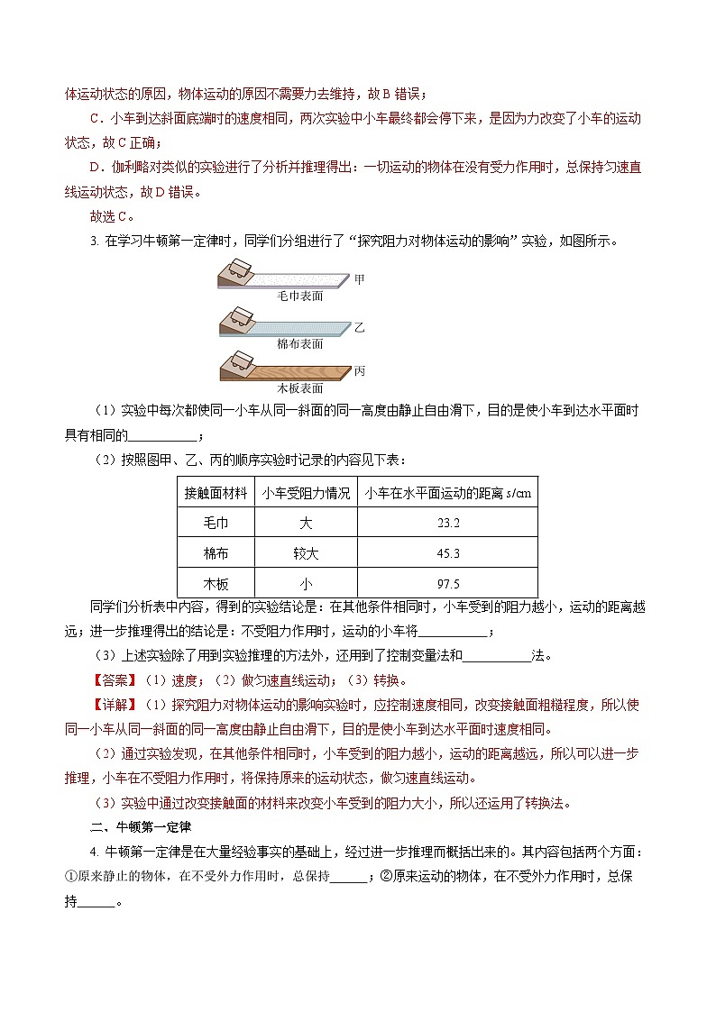 8.1 牛顿第一定律（分层作业）【解析版】第2页