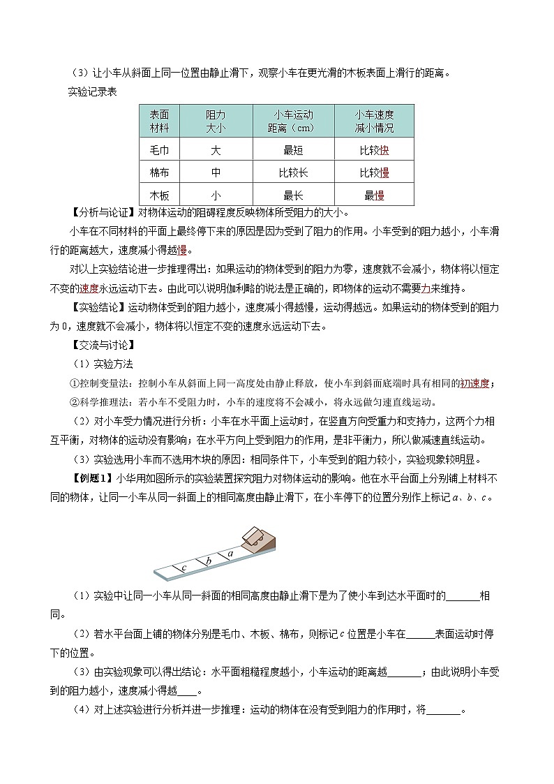 8.1 牛顿第一定律（导学案）【教师版】第3页