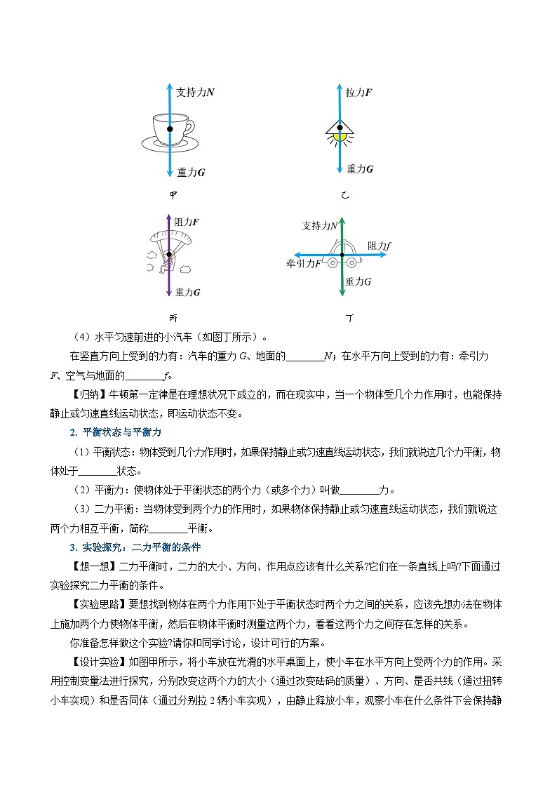8.2 二力平衡（导学案）【学生版】第2页