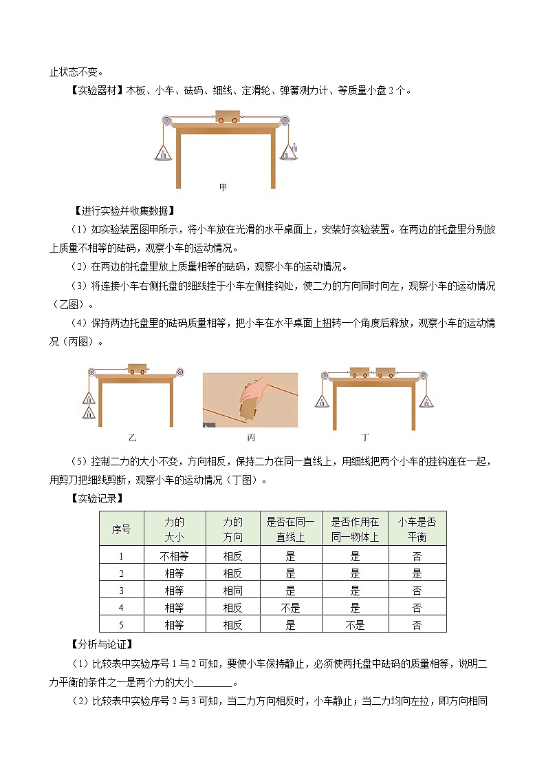 8.2 二力平衡（导学案）【学生版】第3页