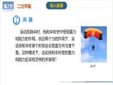 【人教版】八下物理  8.2 二力平衡（课件+导学案+教学设计+同步练习+内嵌视频）