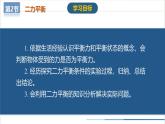 【人教版】八下物理  8.2 二力平衡（课件+导学案+教学设计+同步练习+内嵌视频）