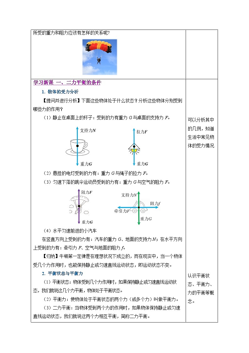 8.2 二力平衡（教学设计）第2页
