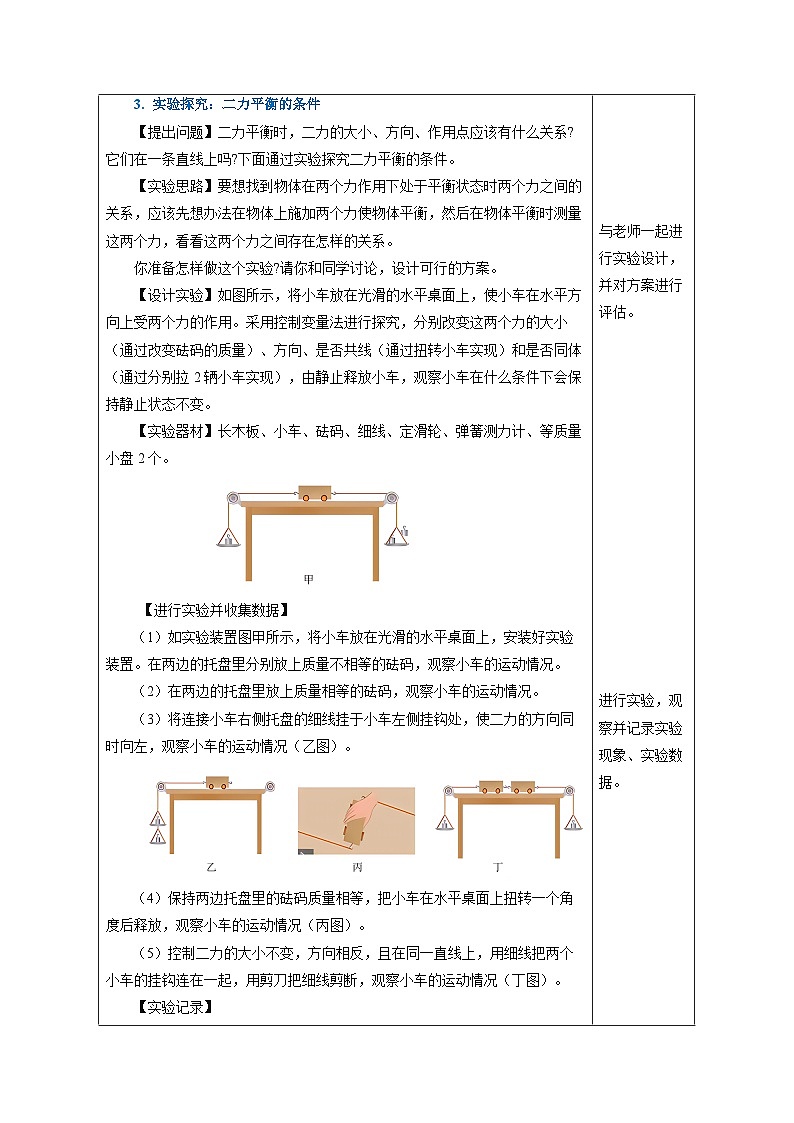 8.2 二力平衡（教学设计）第3页