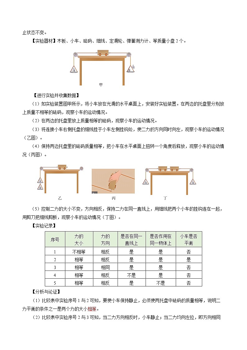 8.2 二力平衡（导学案）【教师版】第3页