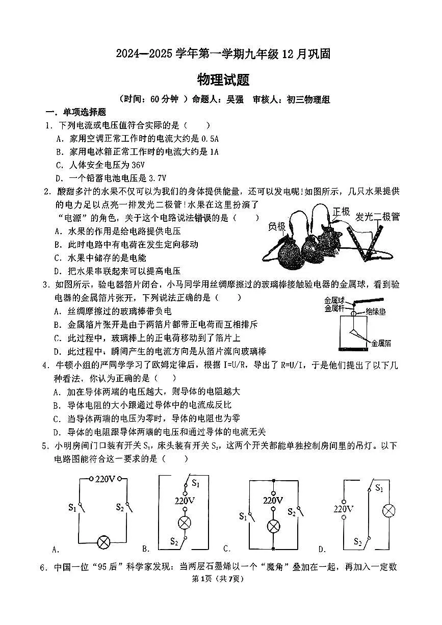 山西大学附属中学校2024-2025学年九年级上学期12月月考物理试题第1页