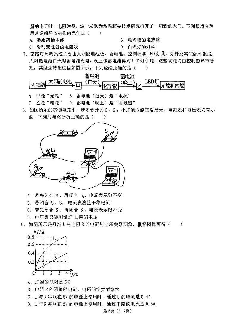 山西大学附属中学校2024-2025学年九年级上学期12月月考物理试题第2页