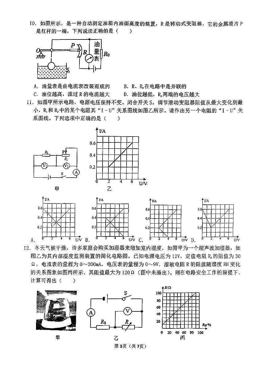 山西大学附属中学校2024-2025学年九年级上学期12月月考物理试题第3页