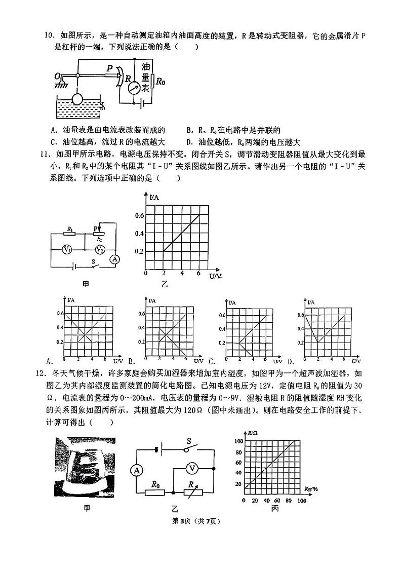 山西大学附属中学校2024-2025学年九年级上学期12月月考物理试题第3页