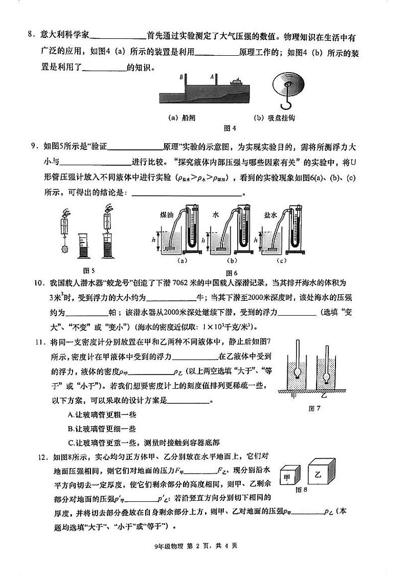 上海市金山区西林中学2024-2025学年九年级上学期物理期中卷第2页