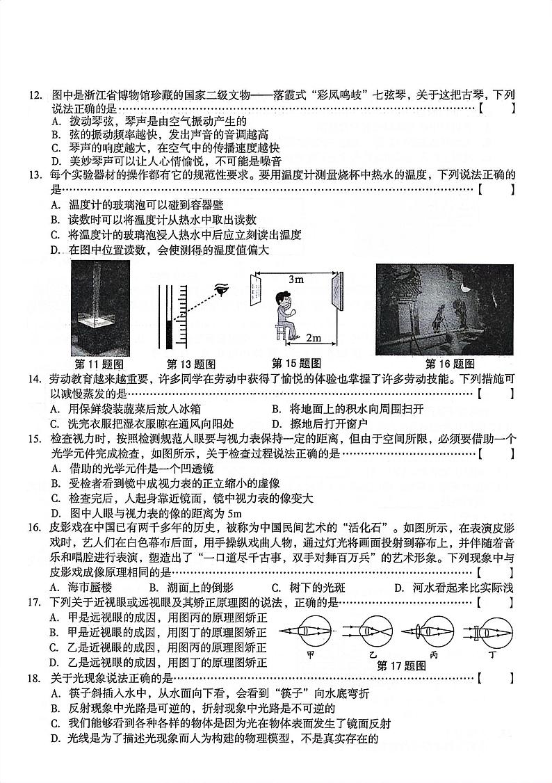 安徽省合肥市庐江县柯坦初级中学2024-2025学年八年级上学期12月月考物理试题第2页