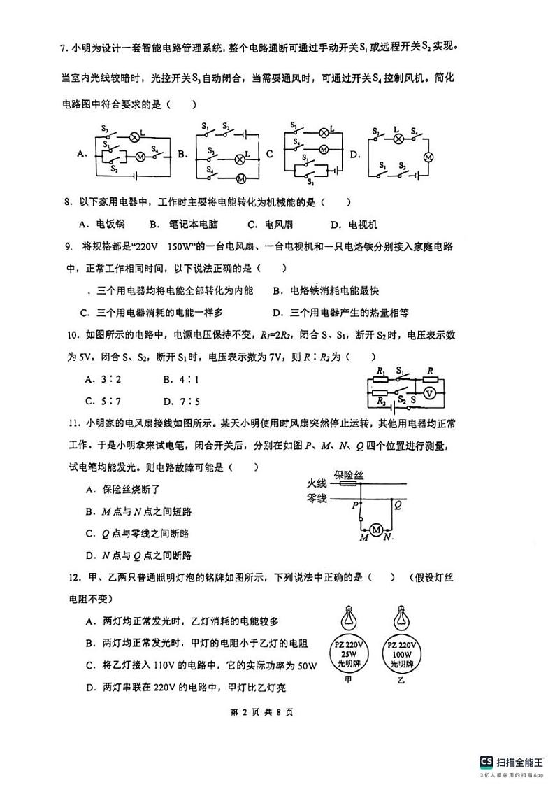 福建省福州第一中学2024-2025学年九年级上学期12月月考物理试题第2页