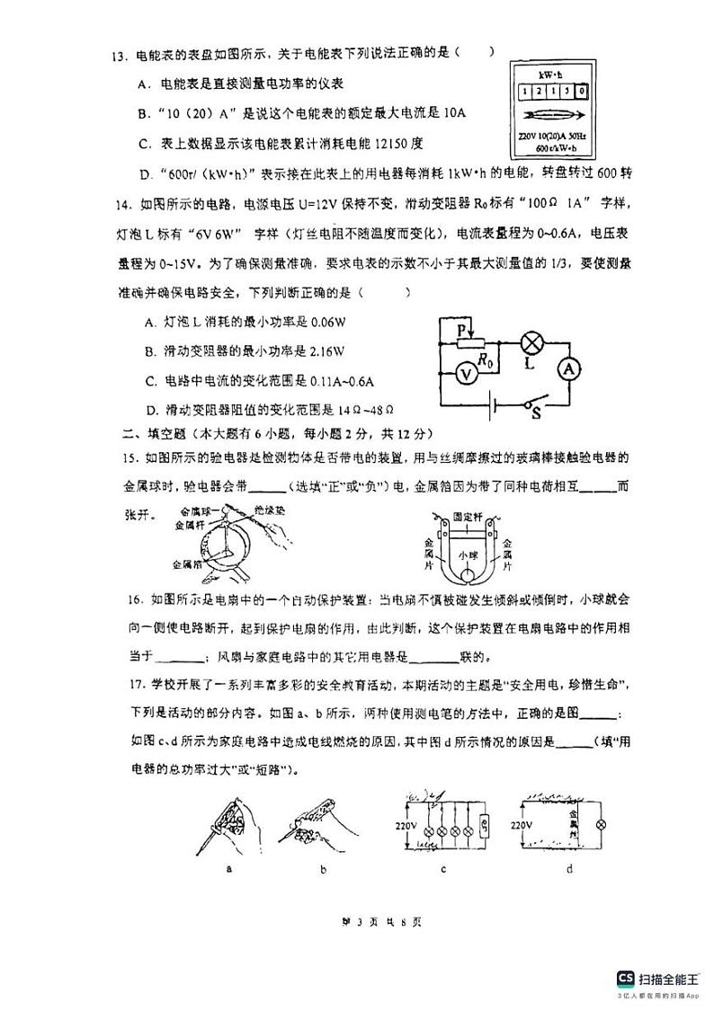 福建省福州第一中学2024-2025学年九年级上学期12月月考物理试题第3页