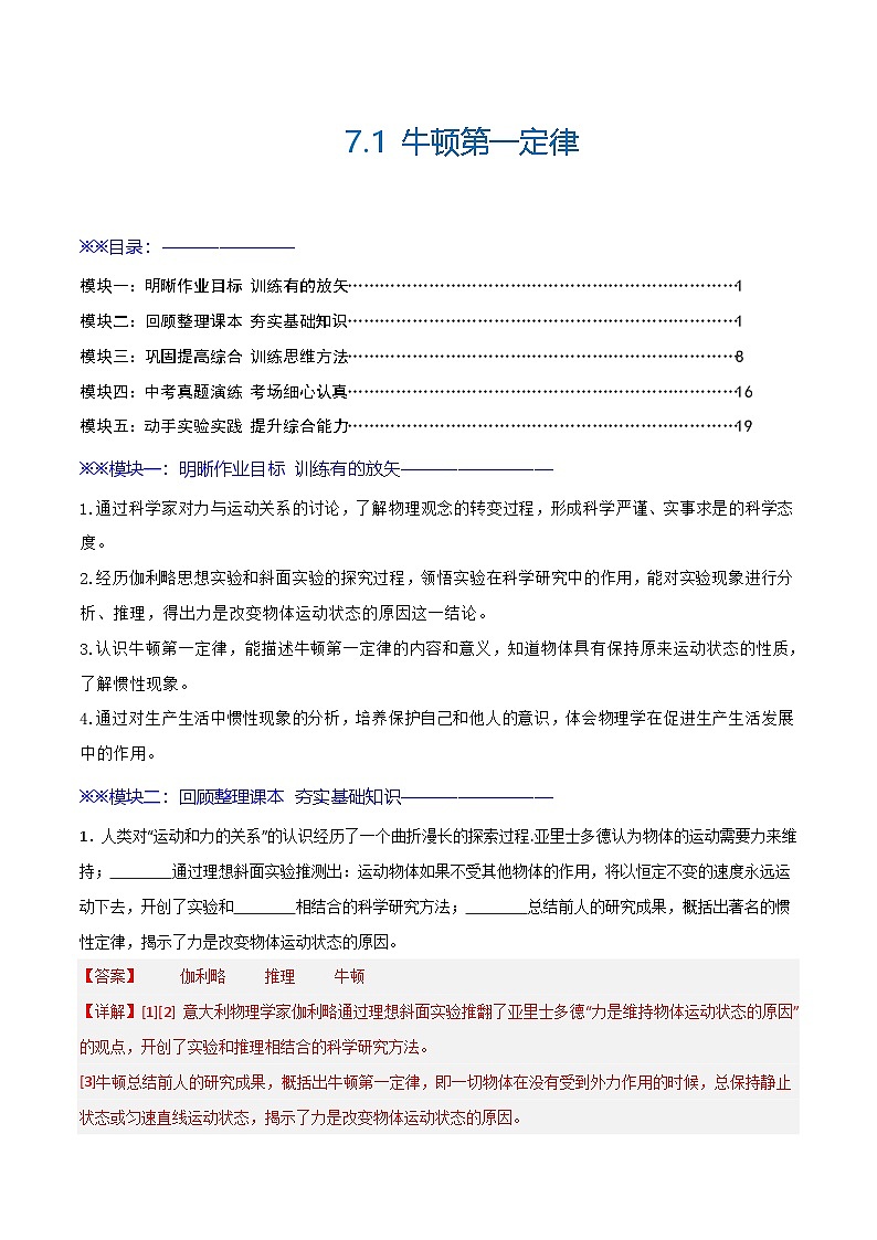 7.1  牛顿第一定律（练习）（含答案解析）第1页