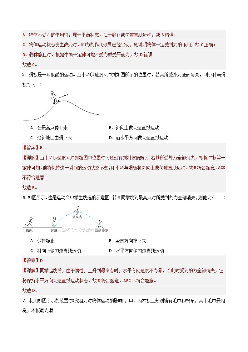 7.1  牛顿第一定律（练习）（含答案解析）第3页