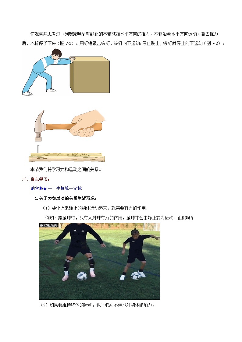 7.1  牛顿第一定律（教学设计）第2页