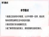 7.1  牛頓第一定律—初中物理八年級全一冊 同步教學課件+教學設計+同步練習（滬科版2024）
