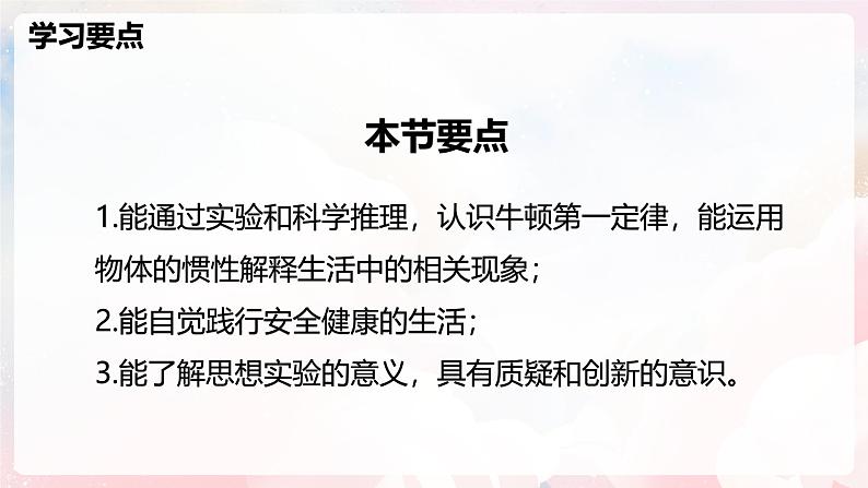 7.1  牛顿第一定律—初中物理八年级全一册 同步教学课件（沪科版2024）第2页