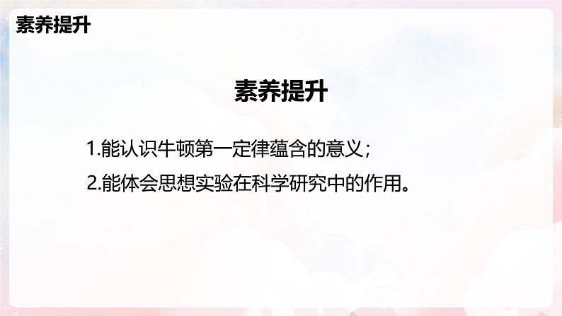 7.1  牛顿第一定律—初中物理八年级全一册 同步教学课件（沪科版2024）第3页