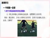 7.1  牛頓第一定律—初中物理八年級全一冊 同步教學課件+教學設計+同步練習（滬科版2024）