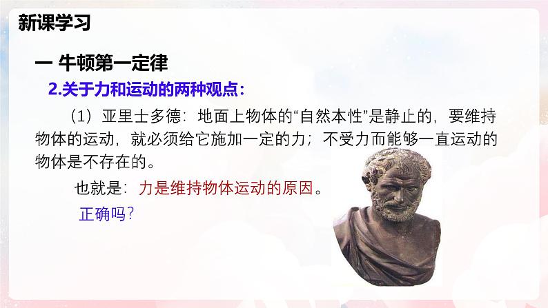 7.1  牛顿第一定律—初中物理八年级全一册 同步教学课件（沪科版2024）第7页