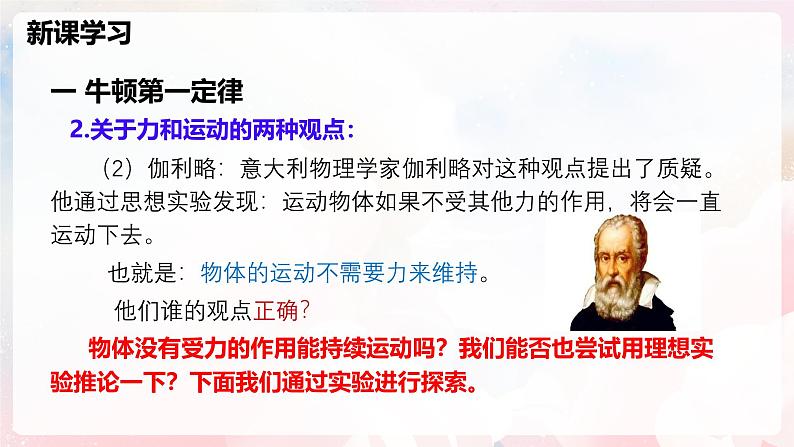 7.1  牛顿第一定律—初中物理八年级全一册 同步教学课件（沪科版2024）第8页