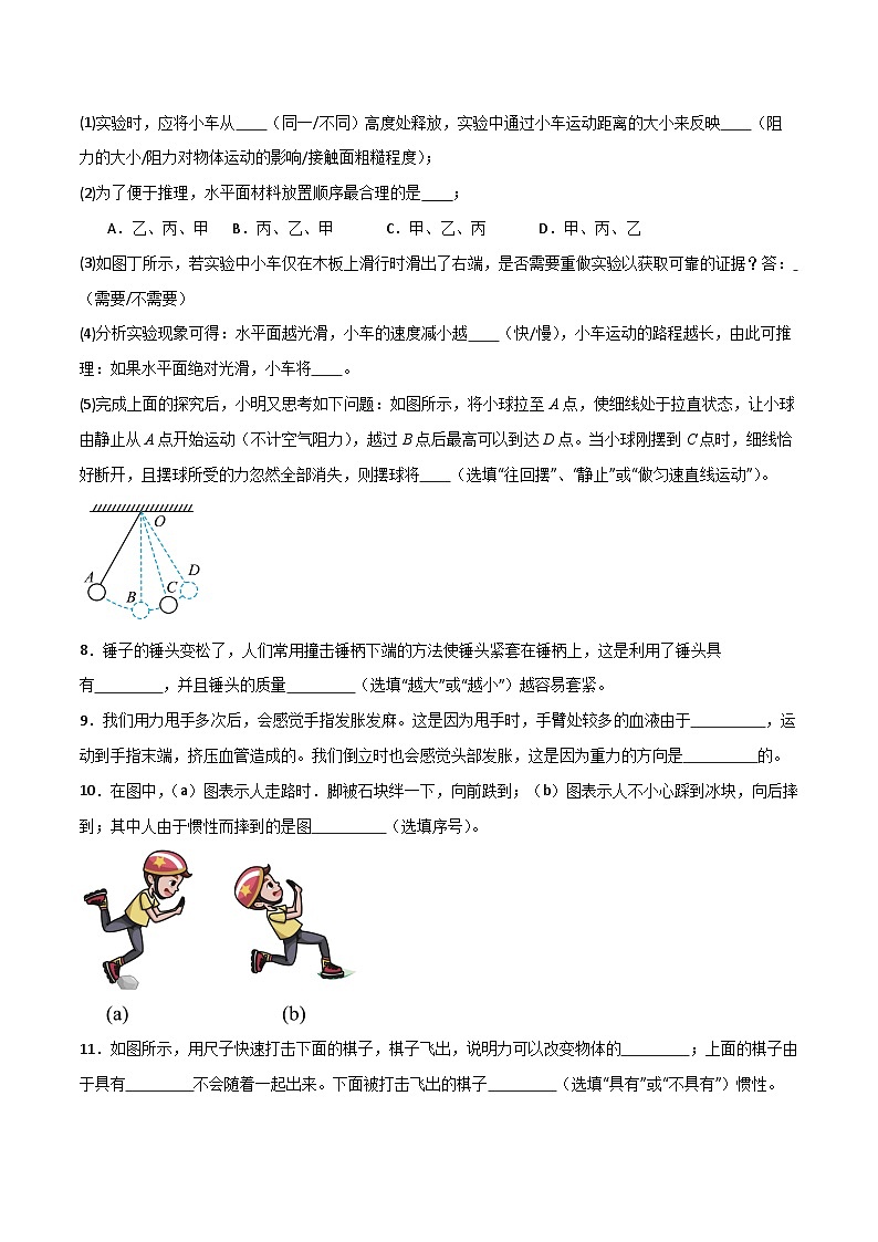 7.1  牛顿第一定律（练习）第3页