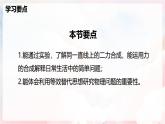 7.2  力的合成—初中物理八年级全一册 同步教学课件+教学设计+同步练习（沪科版2024）