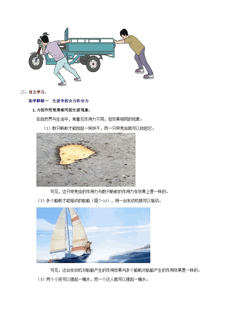 7.2  力的合成（教学设计）第2页