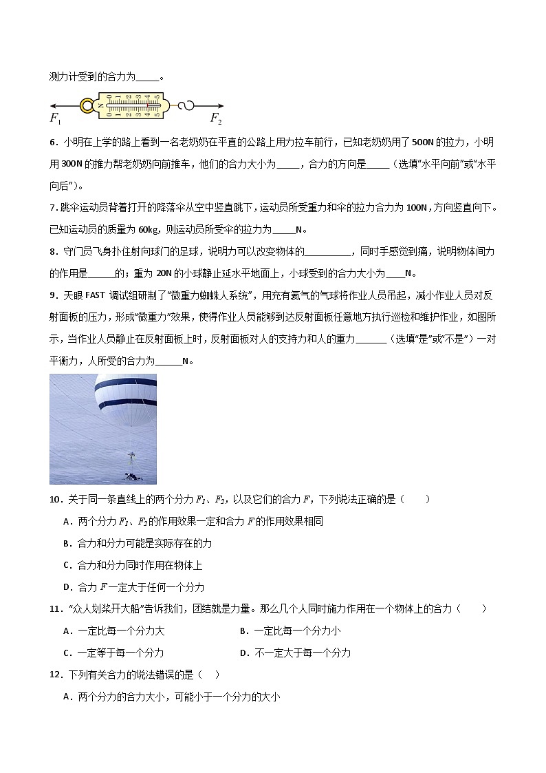 7.2  力的合成（练习）第2页