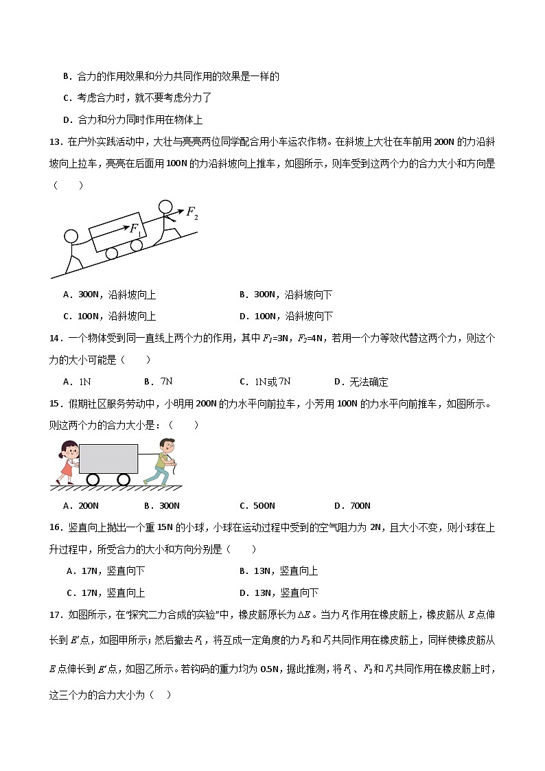 7.2  力的合成（练习）第3页