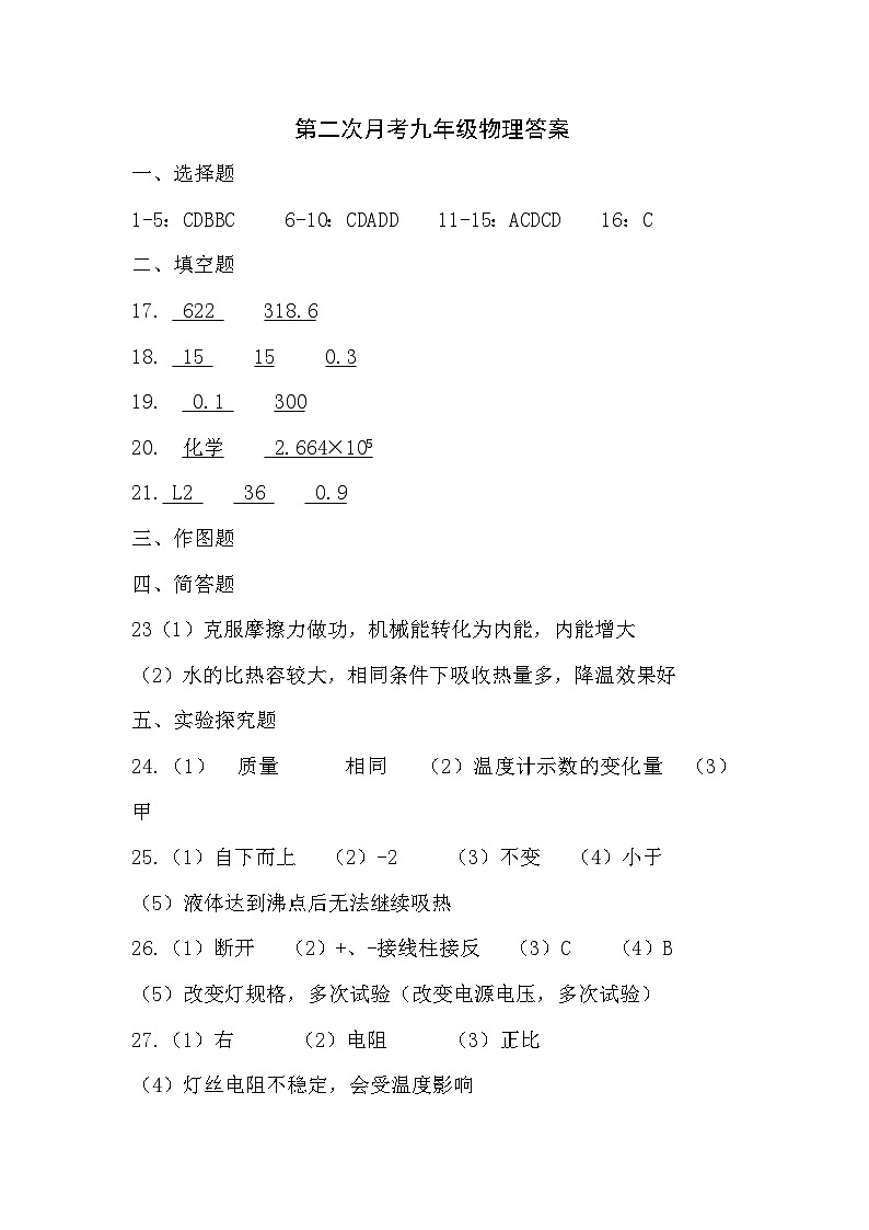 第二次月考九年级物理答案第1页