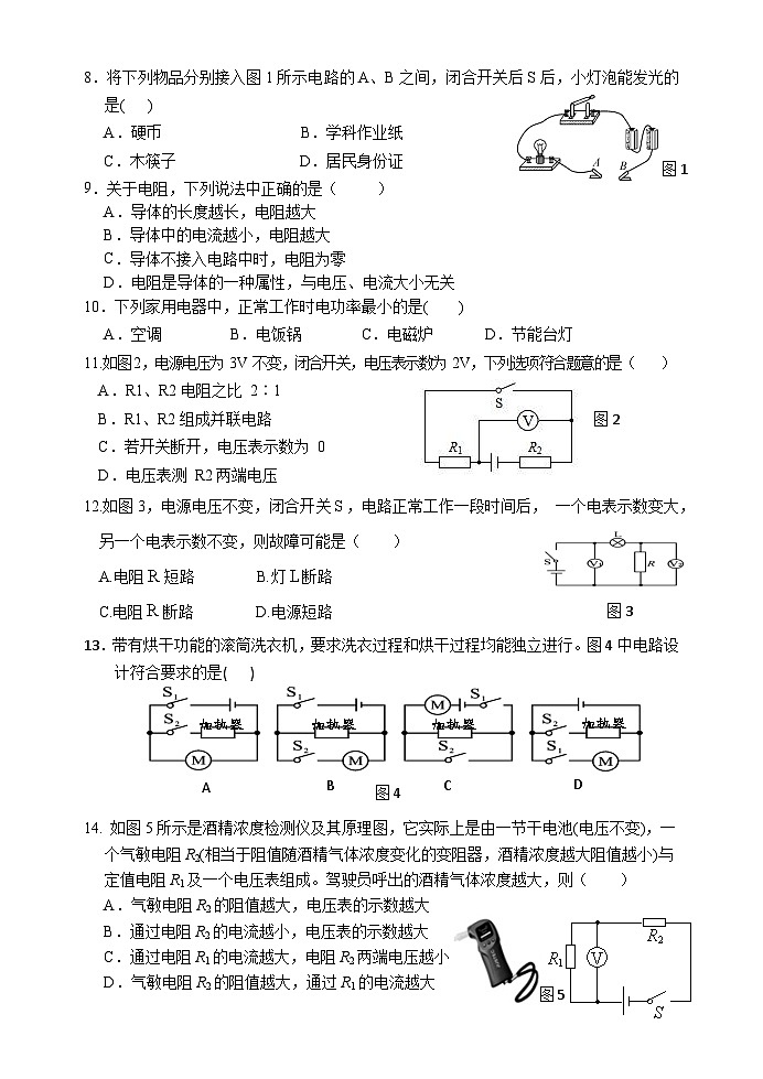 福建省龙岩市上杭三中2024-2025学年九年级上学期第二次月考物理 试题第2页