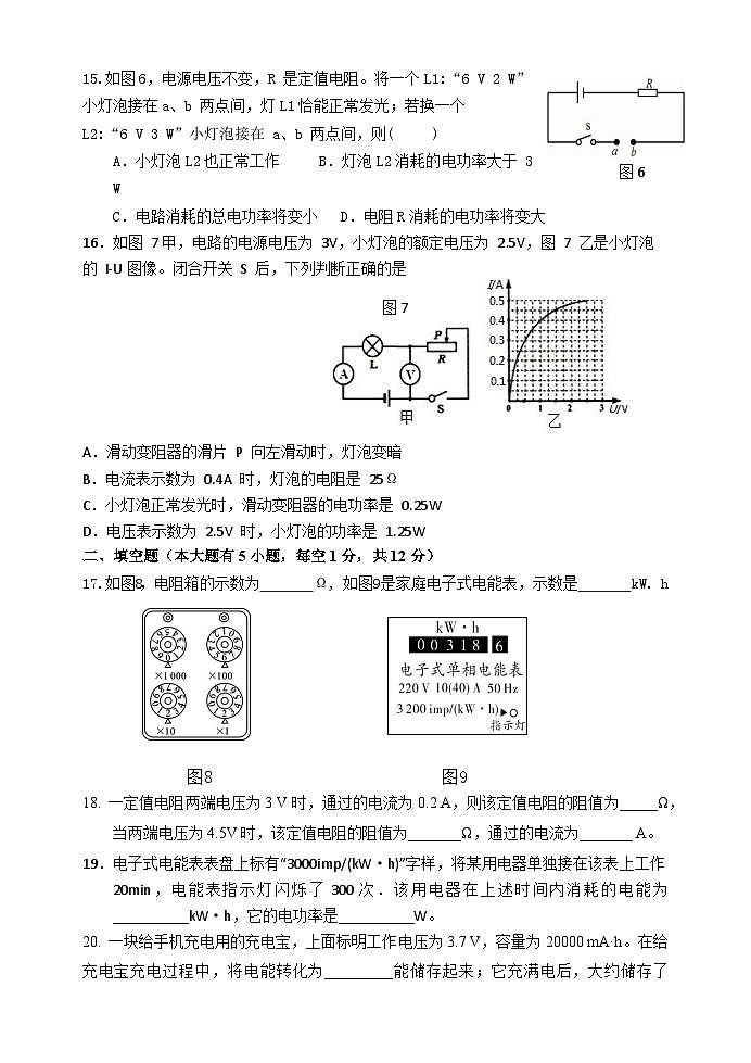 福建省龙岩市上杭三中2024-2025学年九年级上学期第二次月考物理 试题第3页