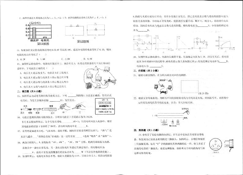 福建省泉州市永春县汤城中学、崇贤中学2024-2025学年九年级上学期12月月考物理试题第2页