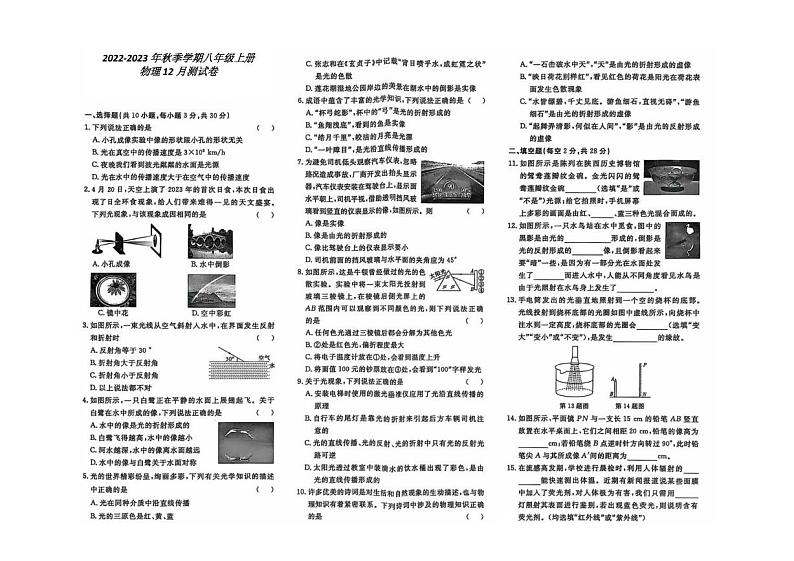 广西南宁市第二中学2022_2023学年上学期八年级物理12月测试卷第1页