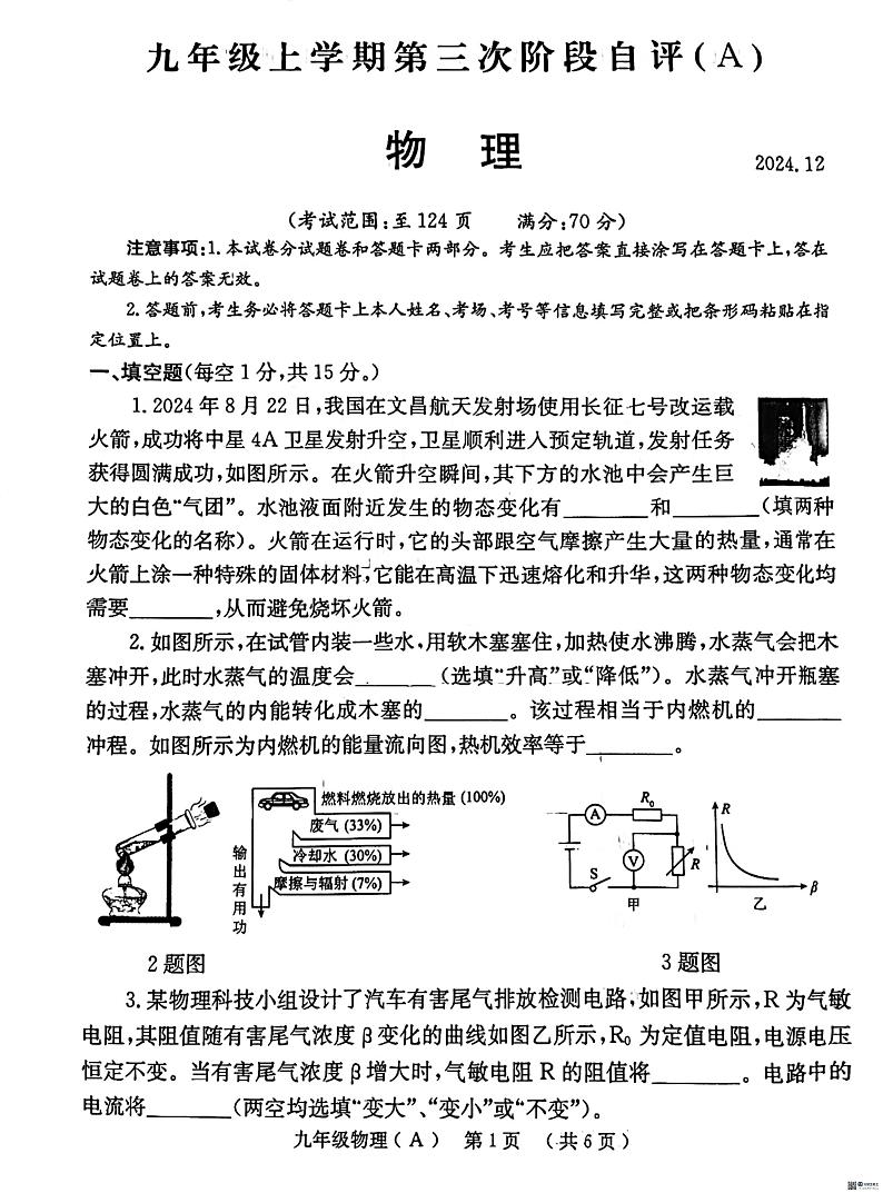 九年级上学期第三次月考试卷物理第1页