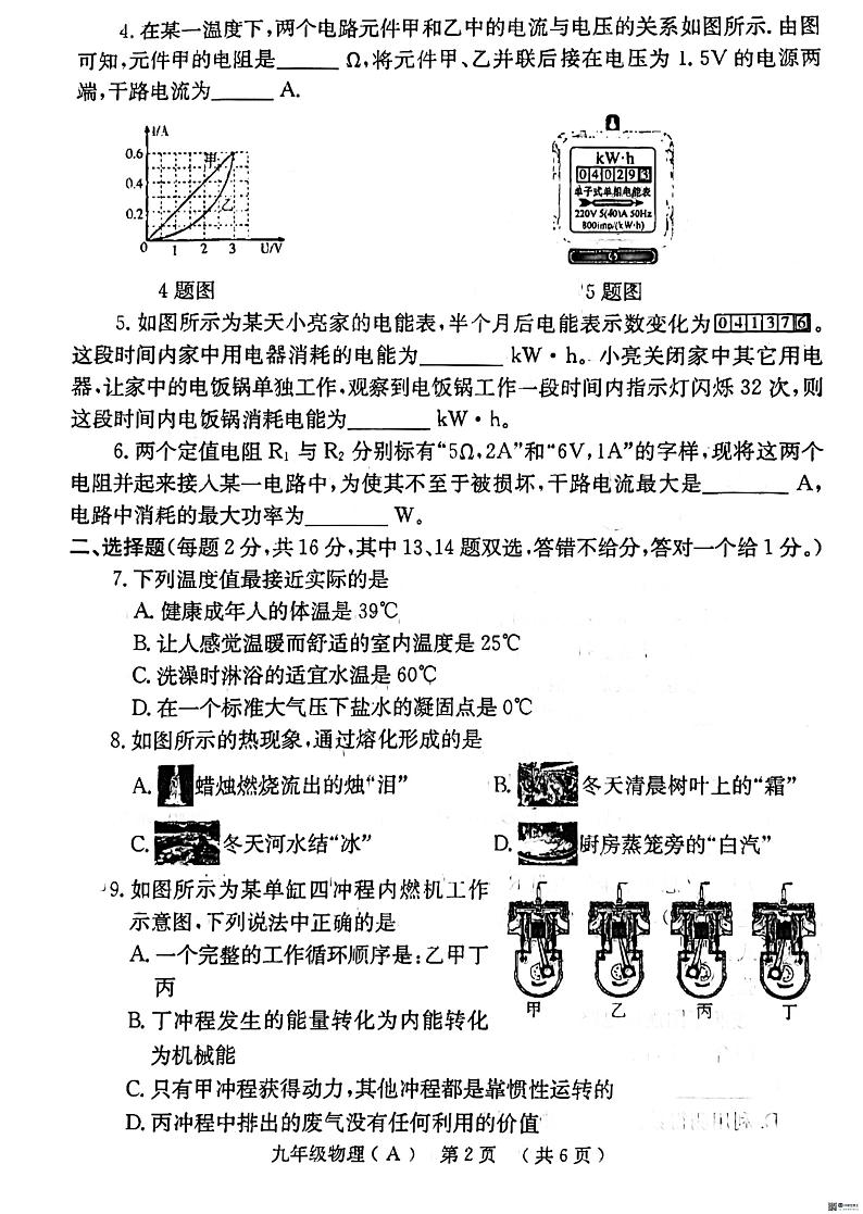 九年级上学期第三次月考试卷物理第2页
