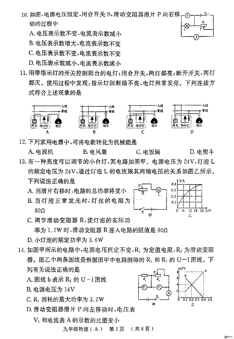 九年级上学期第三次月考试卷物理第3页