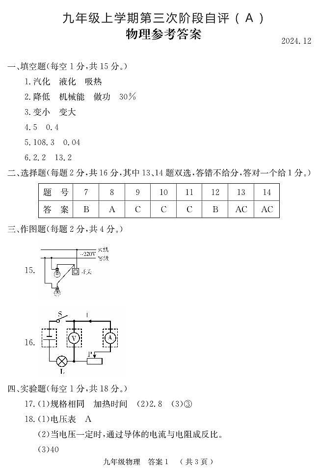 九三A 物理答案第1页