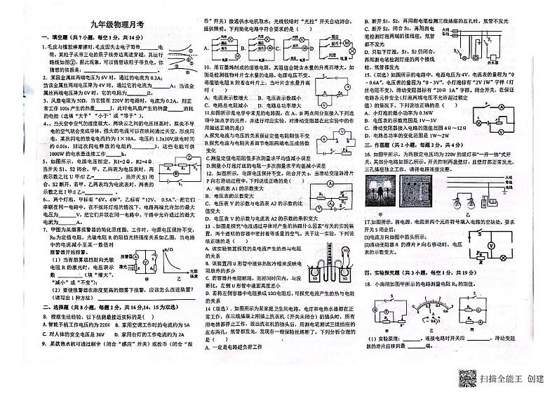 河南省南阳市第二十一学校2024-2025学年九年级上学期12月月考物理试题第1页