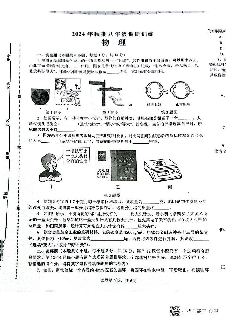 河南省镇平县2024-2025学年八年级上学期第三次月考物理试卷第1页
