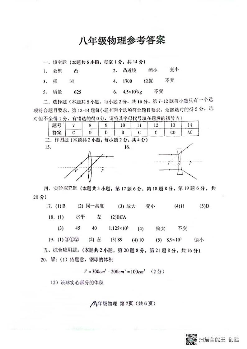 八年级物理答案第1页