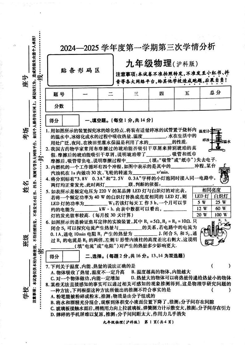 河南省周口市鹿邑县2024-2025学年九年级上学期12月月考物理试题第1页