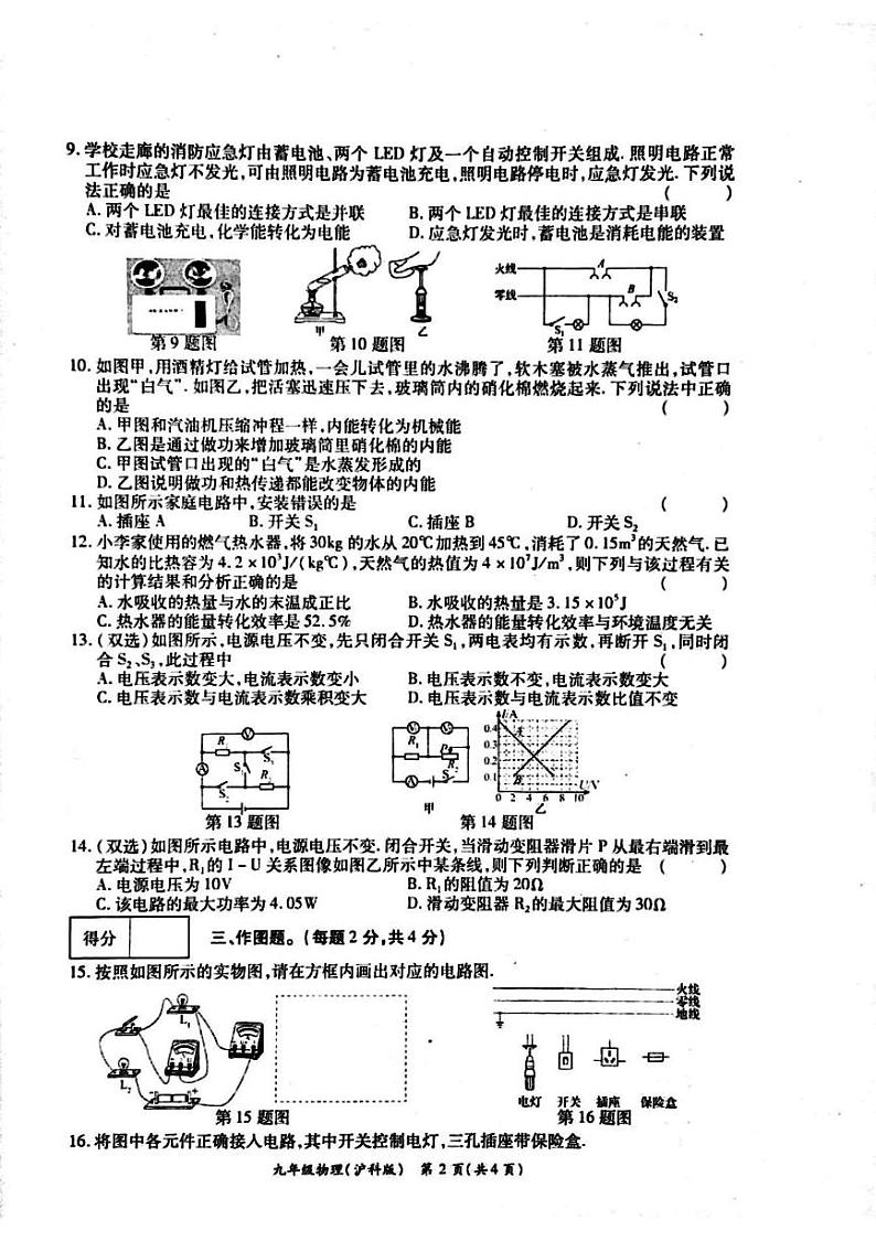 河南省周口市鹿邑县2024-2025学年九年级上学期12月月考物理试题第2页