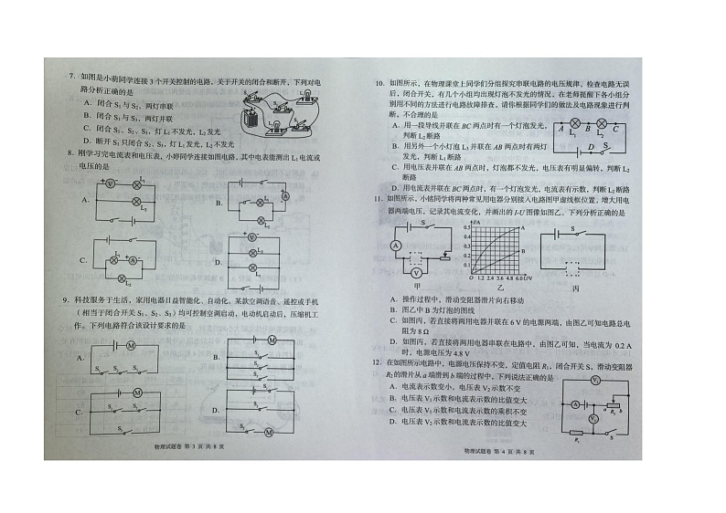 九年级物理试题第2页