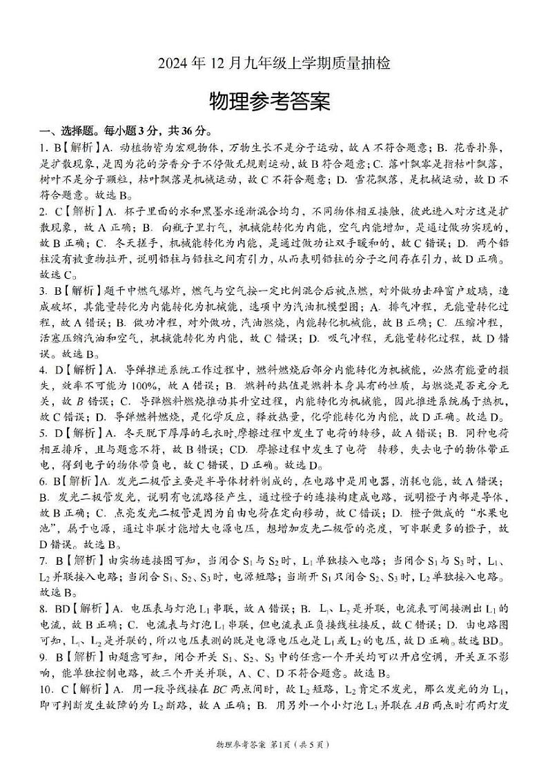 九年级物理 参考答案_page-0001第1页